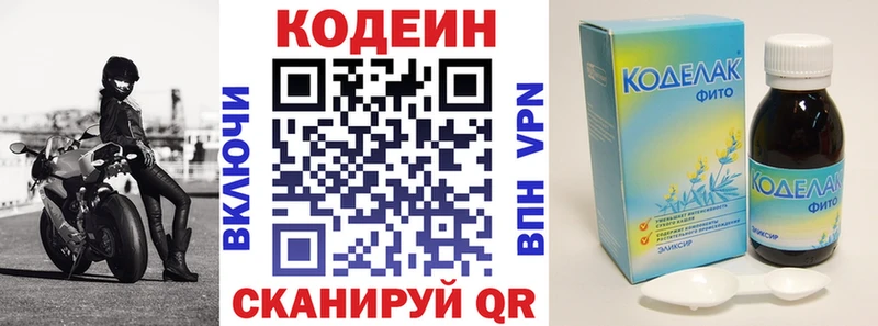 Codein напиток Lean (лин) Протвино
